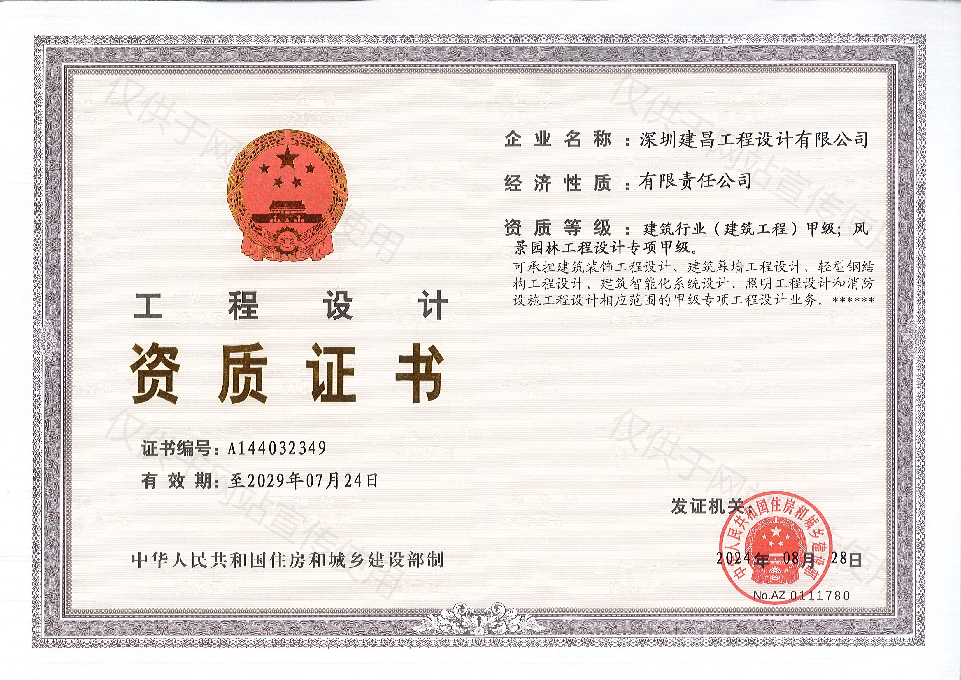 建筑行業(yè)建筑工程甲級(jí)、風(fēng)景園林工程設(shè)計(jì)專項(xiàng)甲級(jí)