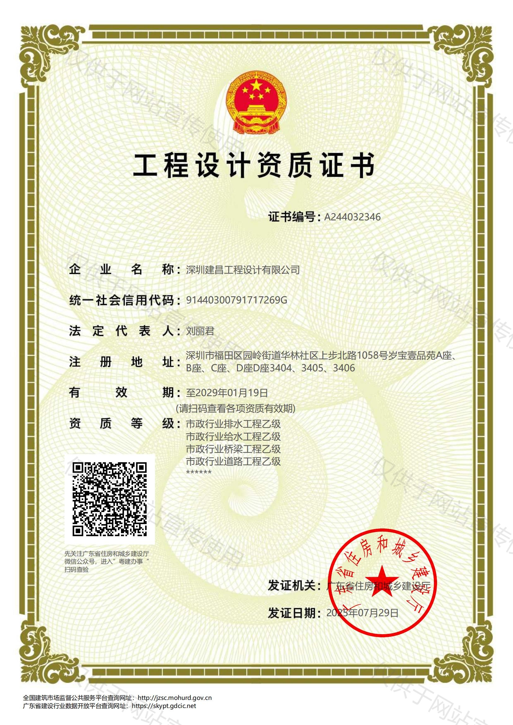 市政行業(yè)排水工程乙級(jí)，給水工程乙級(jí)，橋梁工程乙級(jí)，道路工程乙級(jí)