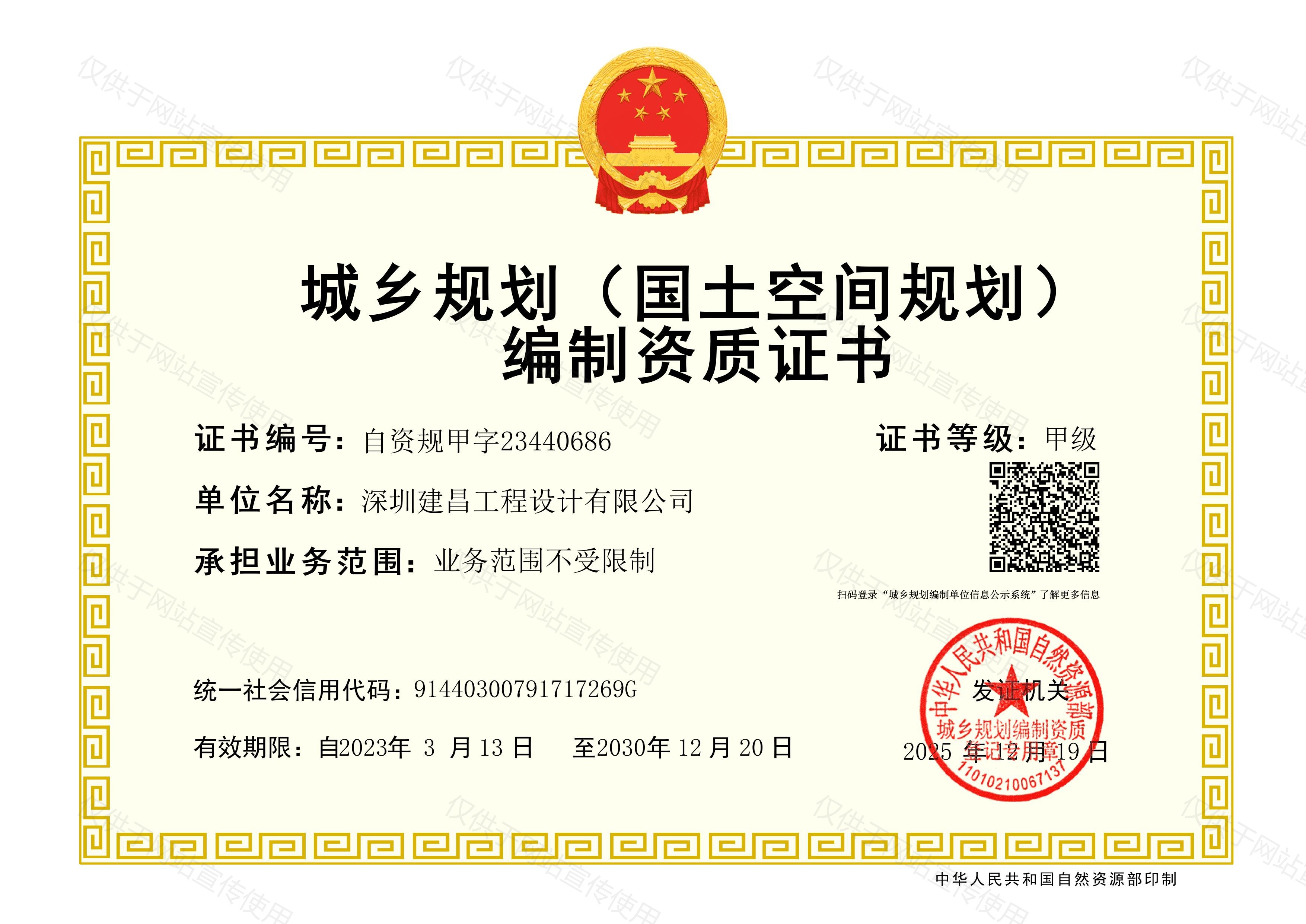 城鄉(xiāng)規(guī)劃編制甲級(jí)